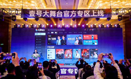 壹号大舞台官方专区上线发布会现场盛况，展示全新娱乐潮流内容平台界面与功能