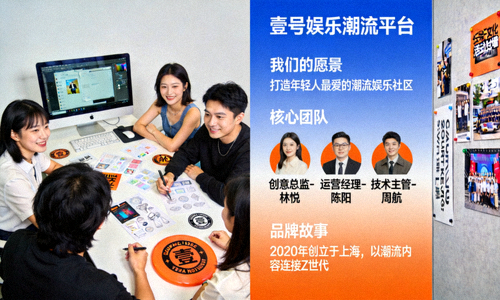 壹号娱乐潮流平台关于我们的愿景、团队与品牌故事介绍，展示团队成员协作与公司文化
