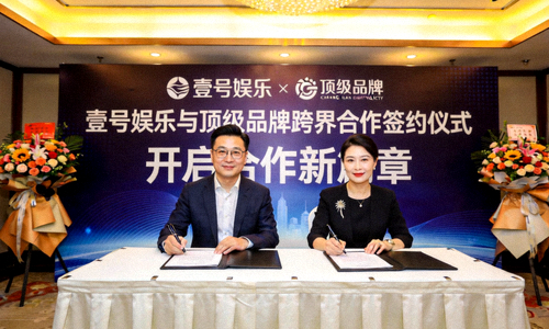 壹号娱乐与顶级品牌跨界合作签约仪式现场，开启合作新篇章