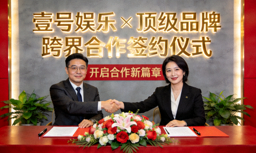 壹号娱乐与顶级品牌跨界合作签约仪式现场，开启合作新篇章