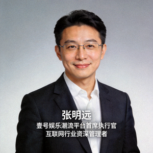 壹号娱乐潮流平台首席执行官张明远先生肖像 - 互联网行业资深管理者