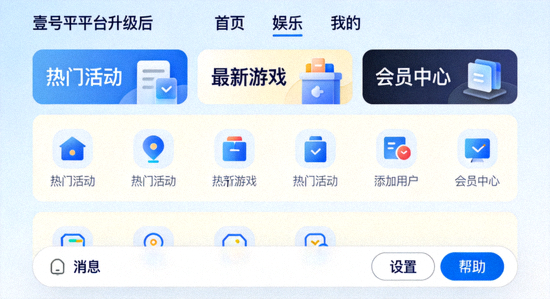 壹号娱乐平台升级后的全新用户界面截图，展示现代化布局、清晰导航与舒适视觉设计